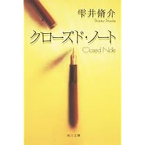 Closed Note クローズド・ノート スタンダード・エディション('07… Closed Note クローズド・ノート スタンダード・エディション('07…